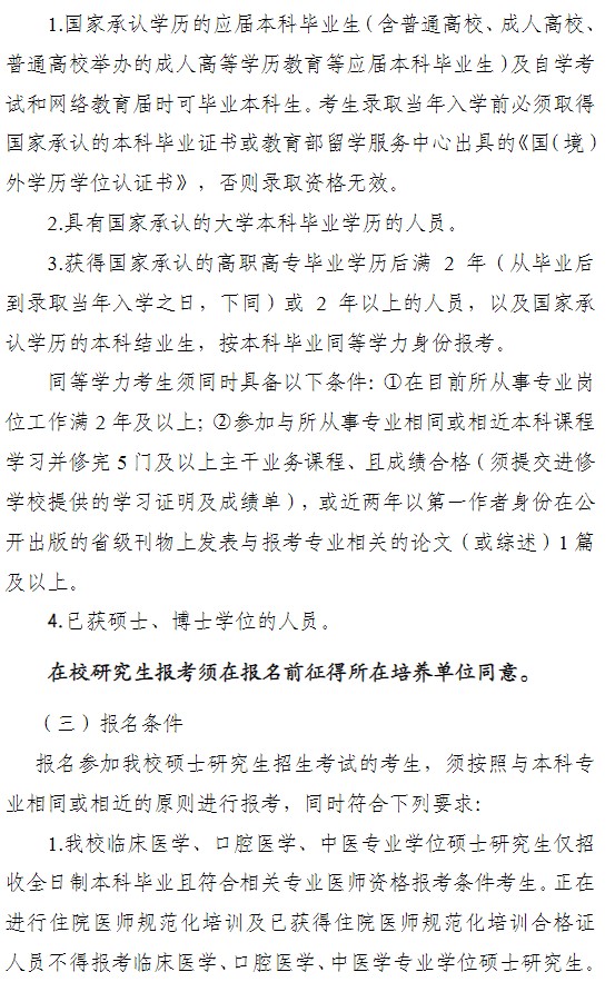 宁夏医科大学2025年硕士研究生招生简章