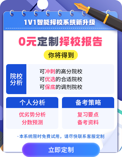 考研择校分析报告获取