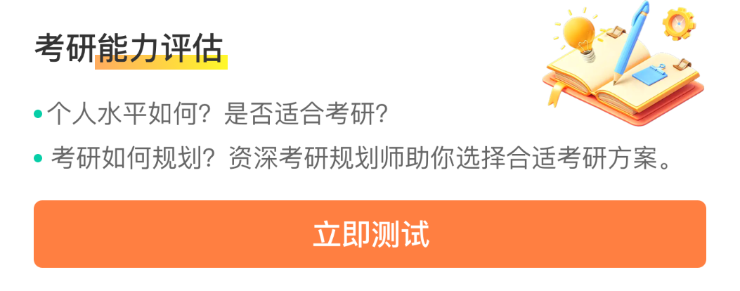 2026考研能力测试