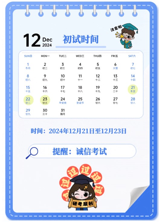 注意！2025考研预报名时间延后：10月9日开始